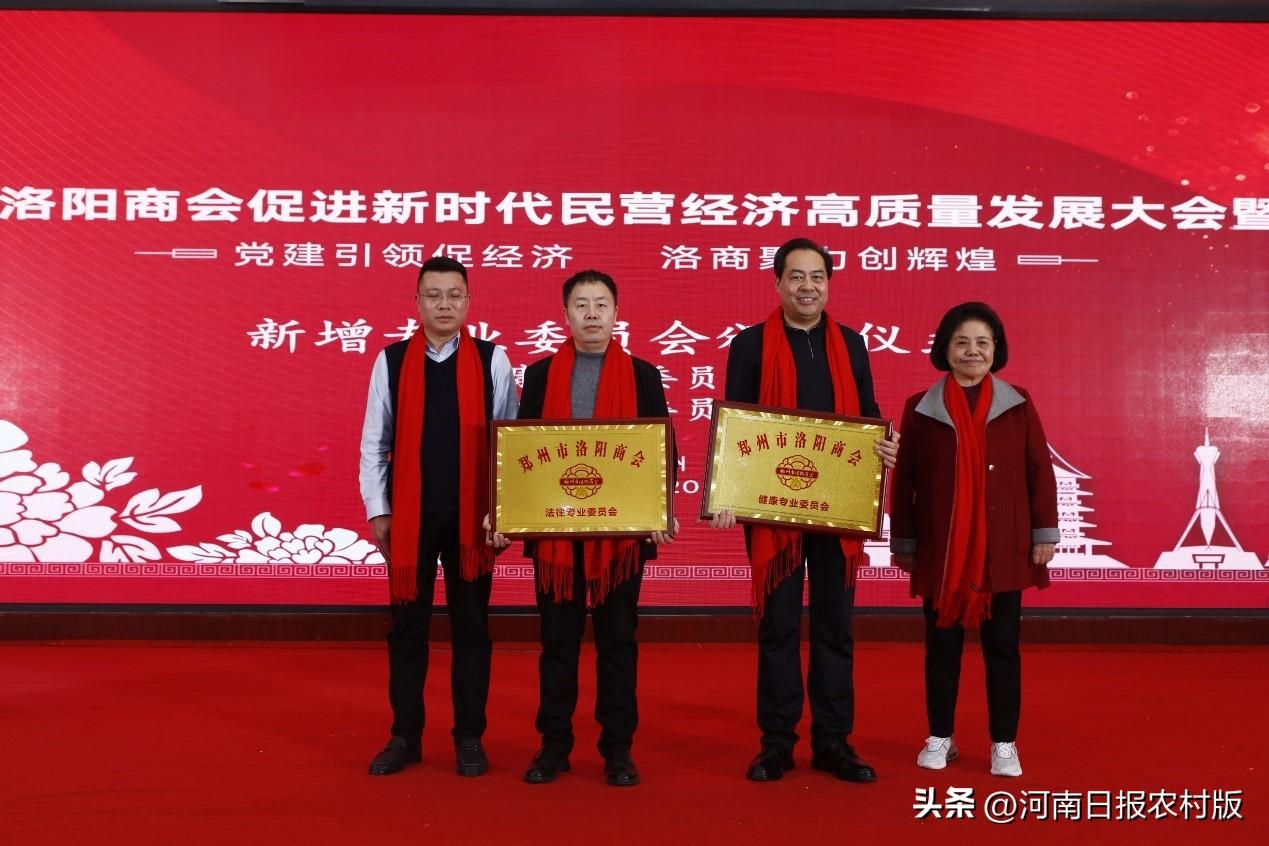 党建引领促经济 洛商聚力创辉煌——郑州市洛阳商会促进新时代民营经济高质量发展大会暨年会举办