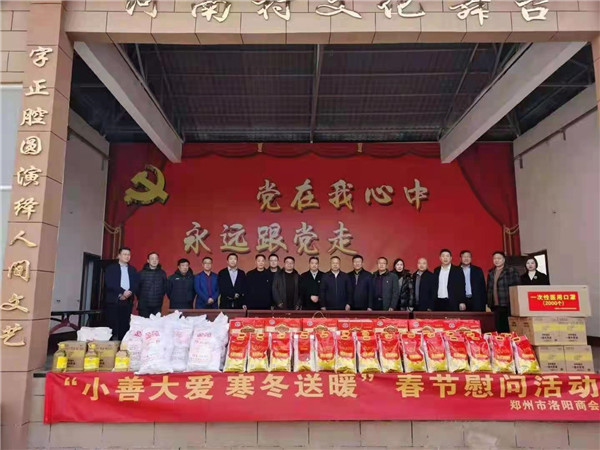 深山人家有远亲——郑州市洛阳商会企业家关爱慰问深山区困难群众服务纪实