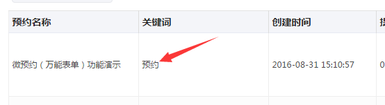 微信在线报名系统_教你微信公众号如何收集报名信息