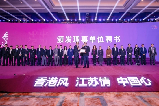 江苏省香港商会会长施伟斌为理事颁发聘书