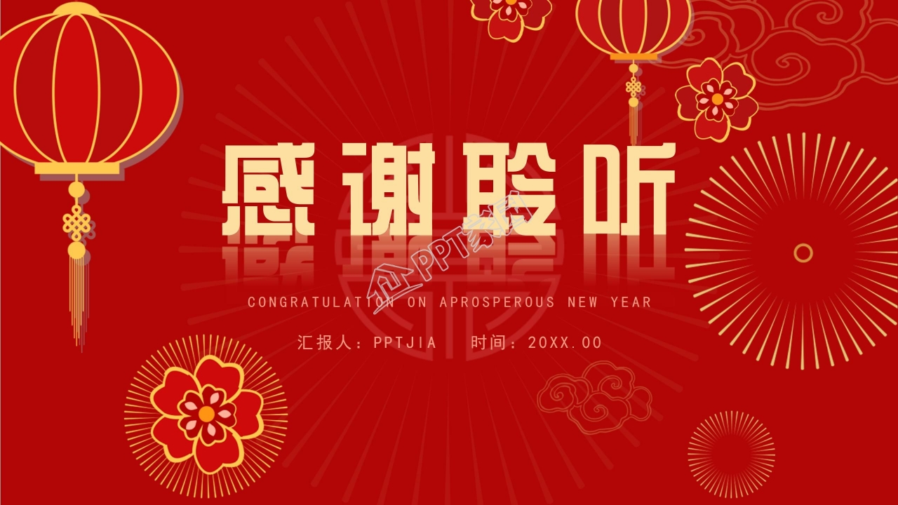 红色简约2022公司年会ppt模板