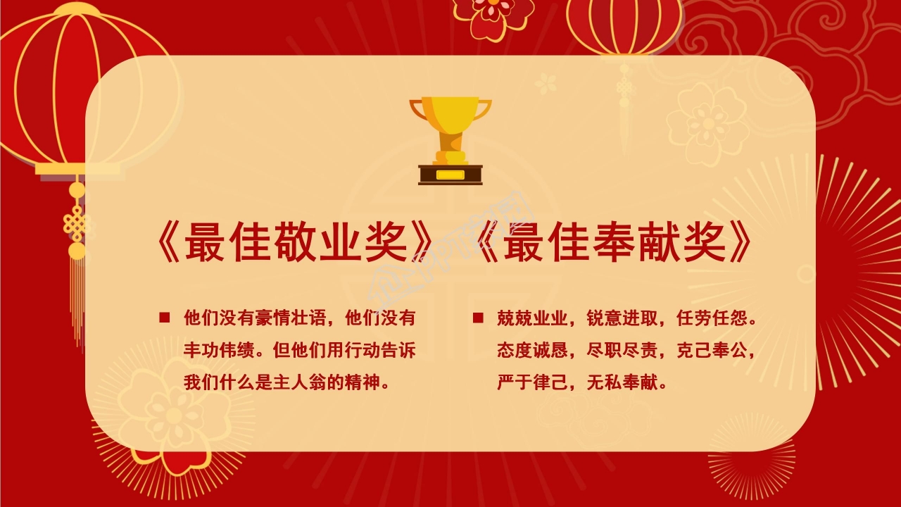 红色简约2022公司年会ppt模板