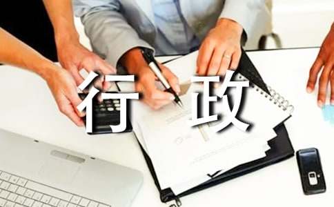 行政管理制度范本（通用16篇）