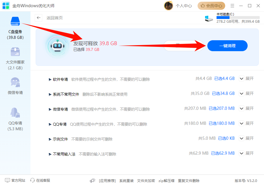 电脑十大最好的清理软件2