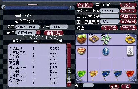 梦幻西游商会开店攻略