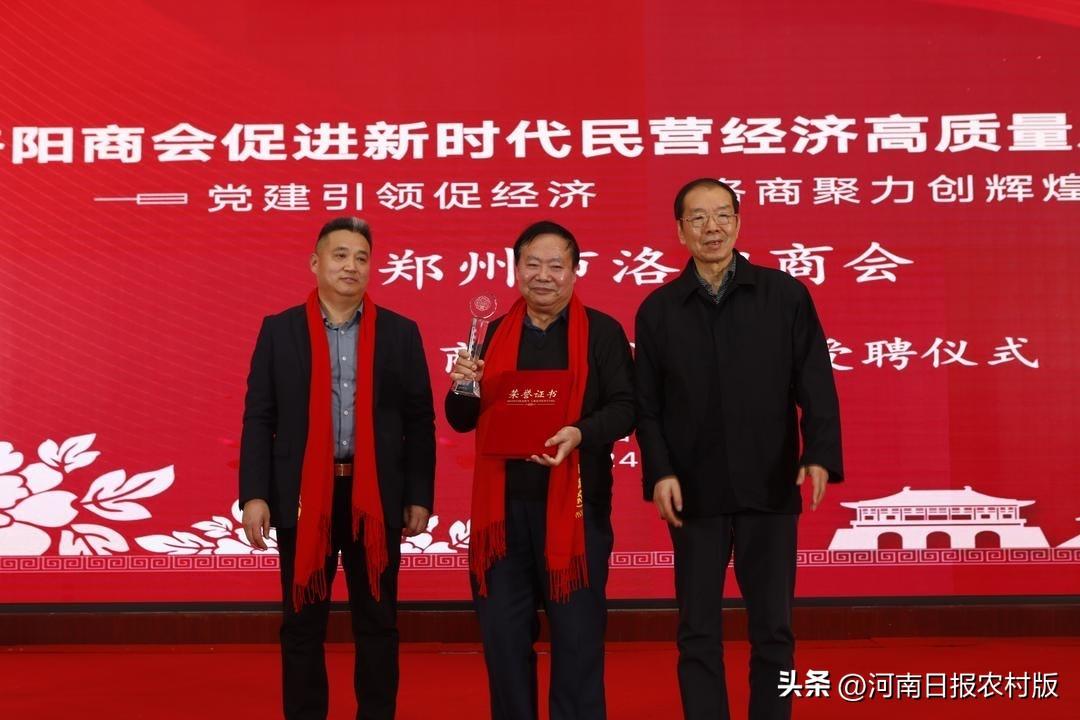 党建引领促经济 洛商聚力创辉煌——郑州市洛阳商会促进新时代民营经济高质量发展大会暨年会举办