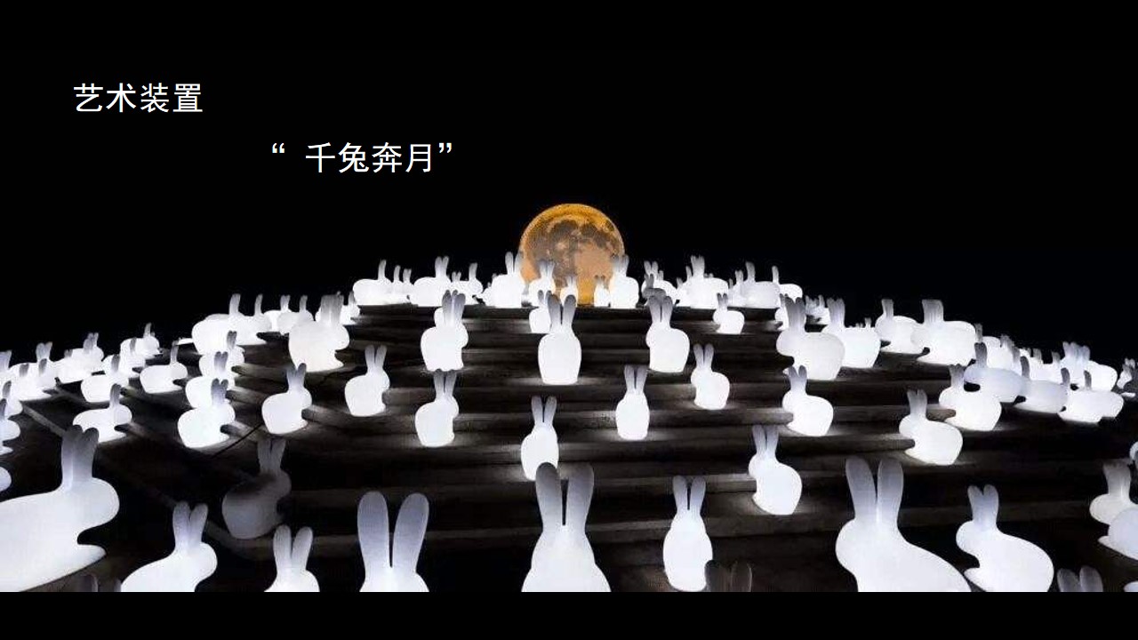 1723690625 d14efb4b491c1b2 - 中秋节轻者传统文化地产客户答谢会活动策划方案