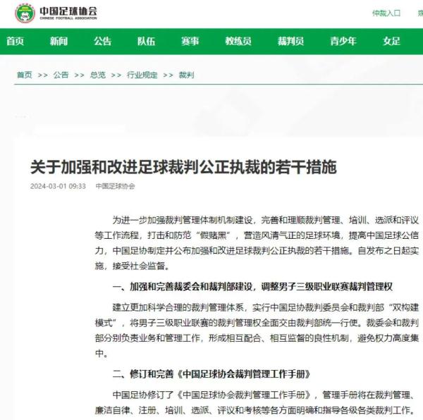 中国足协，最新发布！