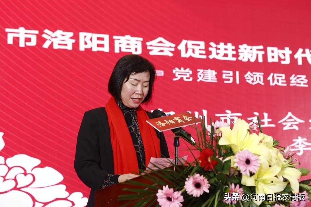 党建引领促经济 洛商聚力创辉煌——郑州市洛阳商会促进新时代民营经济高质量发展大会暨年会举办