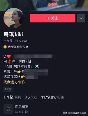 @房琪kiki一条视频涨粉40万!用了哪些“套路”?