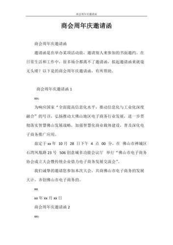 商会年会约请函内容怎样写 商会约请函内容