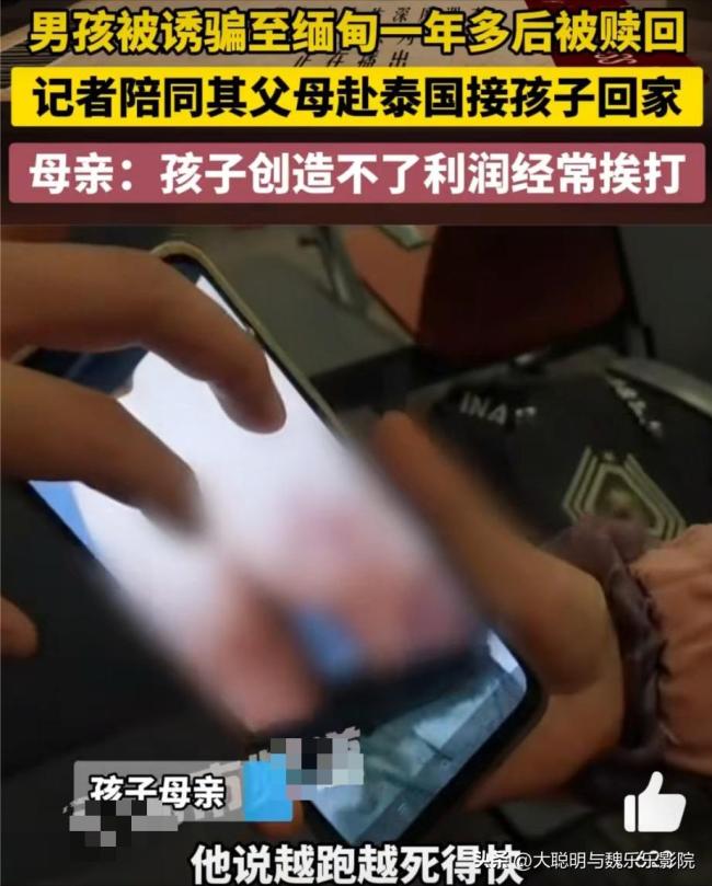 男孩被高薪诱骗缅甸 多方解救回家 历经磨难终获自由