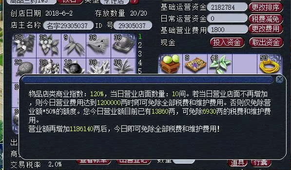 梦幻西游商会开店攻略