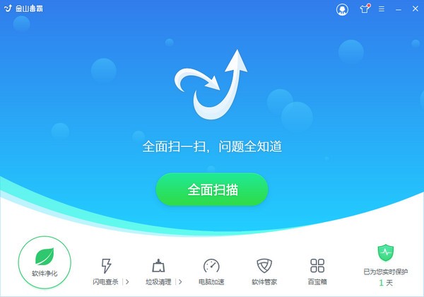 金山毒霸最新版2020