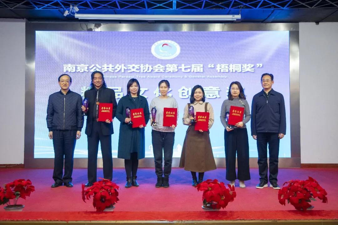 精品文化创意奖获得者。南京公共外交协会供图