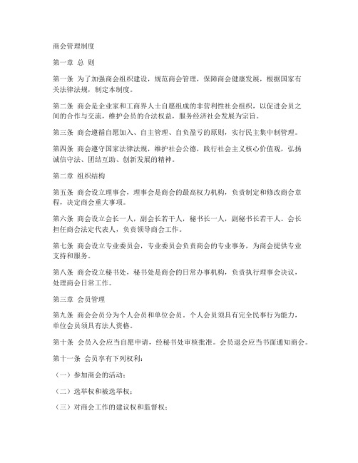 商会管理的规章制度