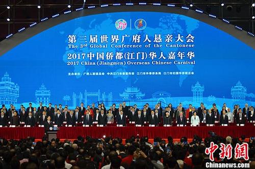 第三届世界广府人恳亲大会暨2017中国侨都(江门)华人嘉年华11月17日在广东江门市开幕，来自70多个国家和地区的2300多名华侨华人代表欢聚一堂共叙乡谊。 中新社记者 梁永强 摄