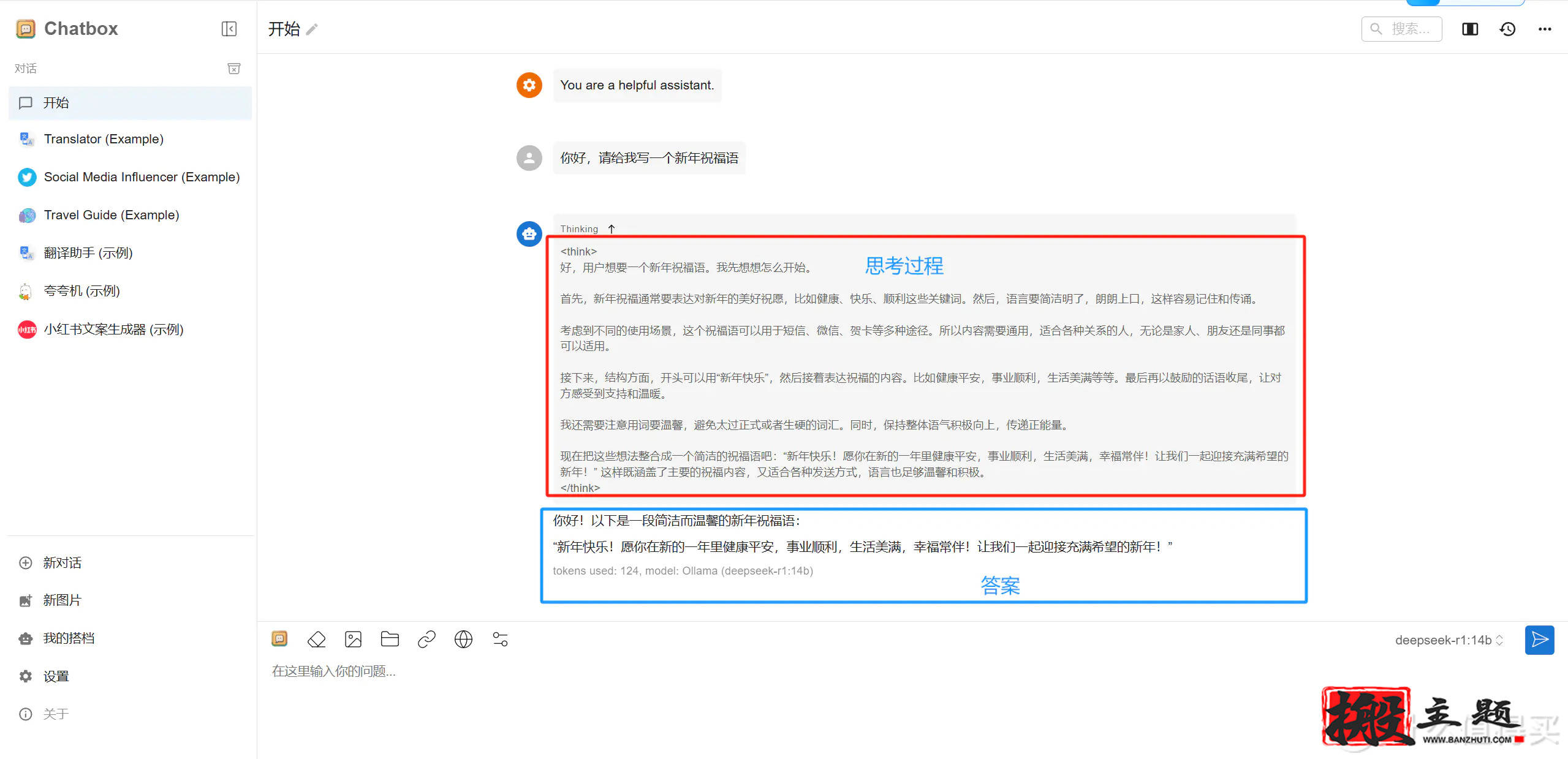 DeepSeek本地搭建部署+搭建知识库+智能体详细图文教程插图21