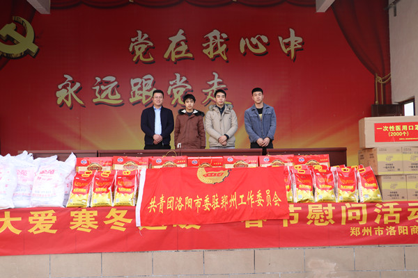 深山人家有远亲——郑州市洛阳商会企业家关爱慰问深山区困难群众服务纪实