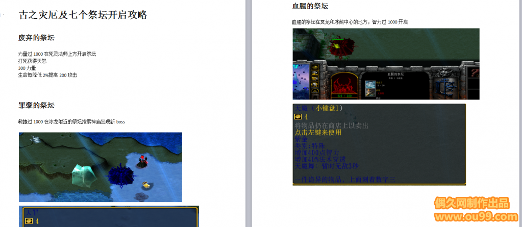 失落大陆 所有职业技能天赋专属+古之灾厄任务攻略+BOSS分布图+各种通关录像