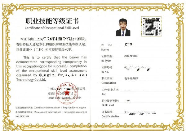 广州电子商务师