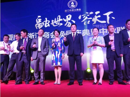 厦门市浙江商会第二届第一次会员大会成功举行