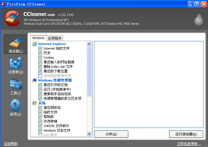 电脑十大最好的清理软件5