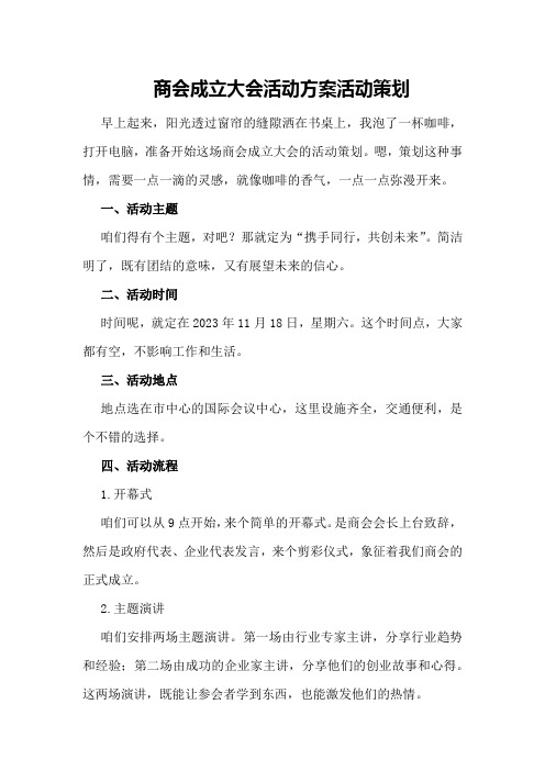 商会成立大会活动方案活动策划