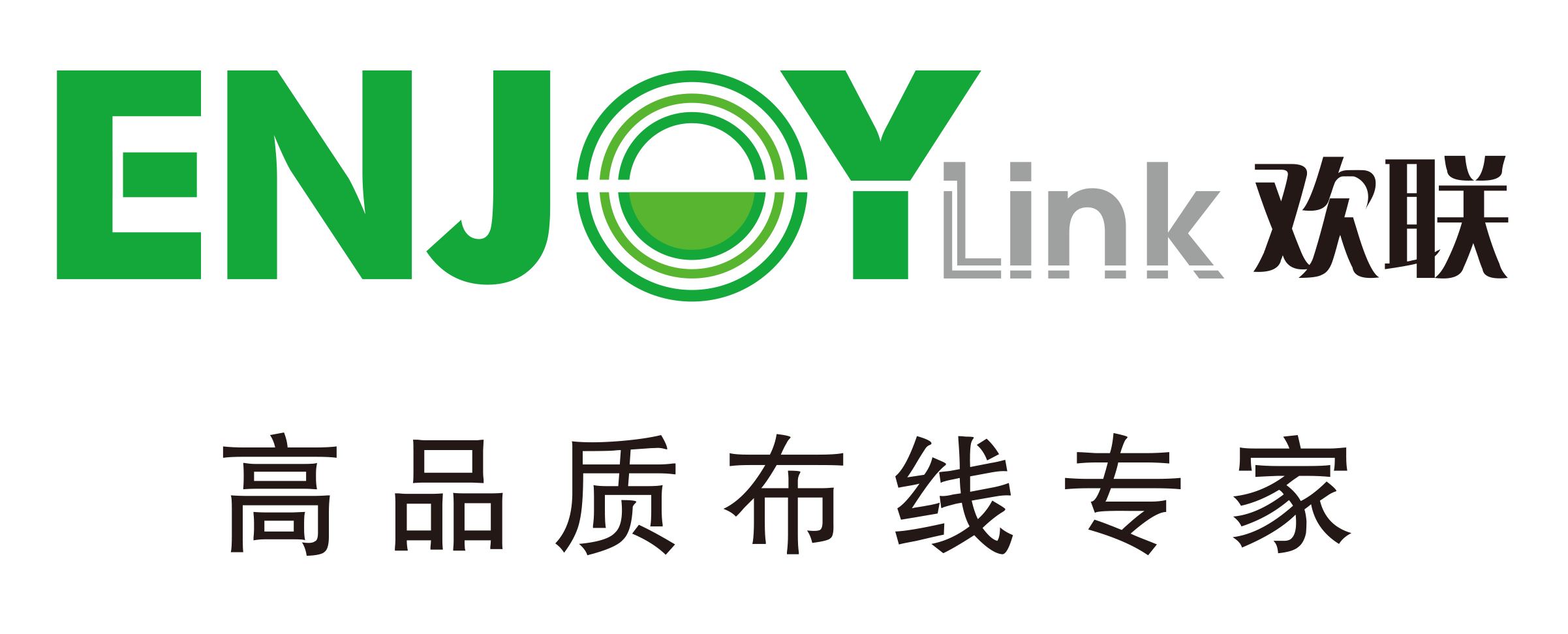 “全光网时代的综合布线”ENJOYLink欢联2023技术交流联谊会（苏州站)