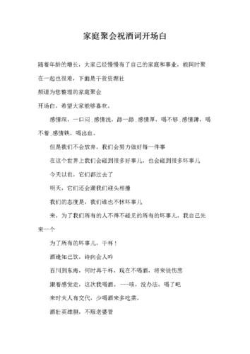 家庭祝酒词 新年家庭集会祝酒词