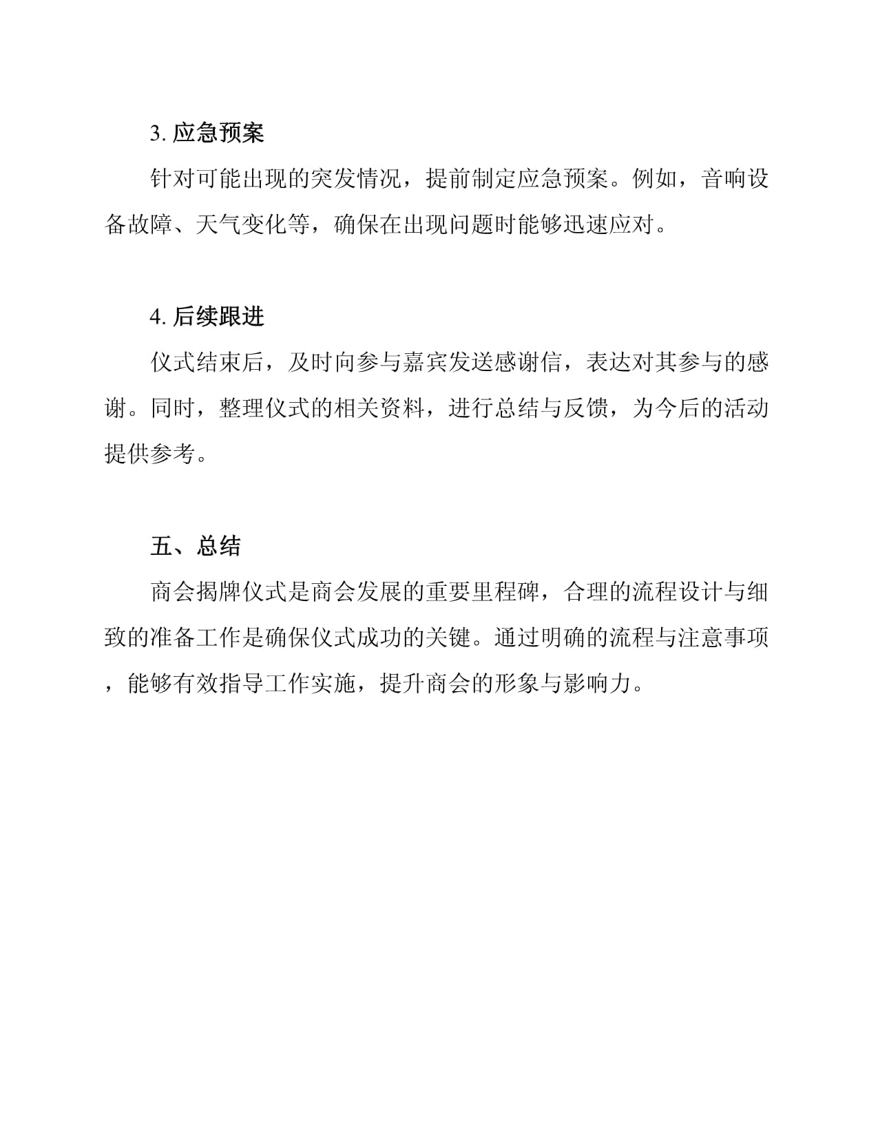 商会揭牌仪式流程与注意事项_第5页