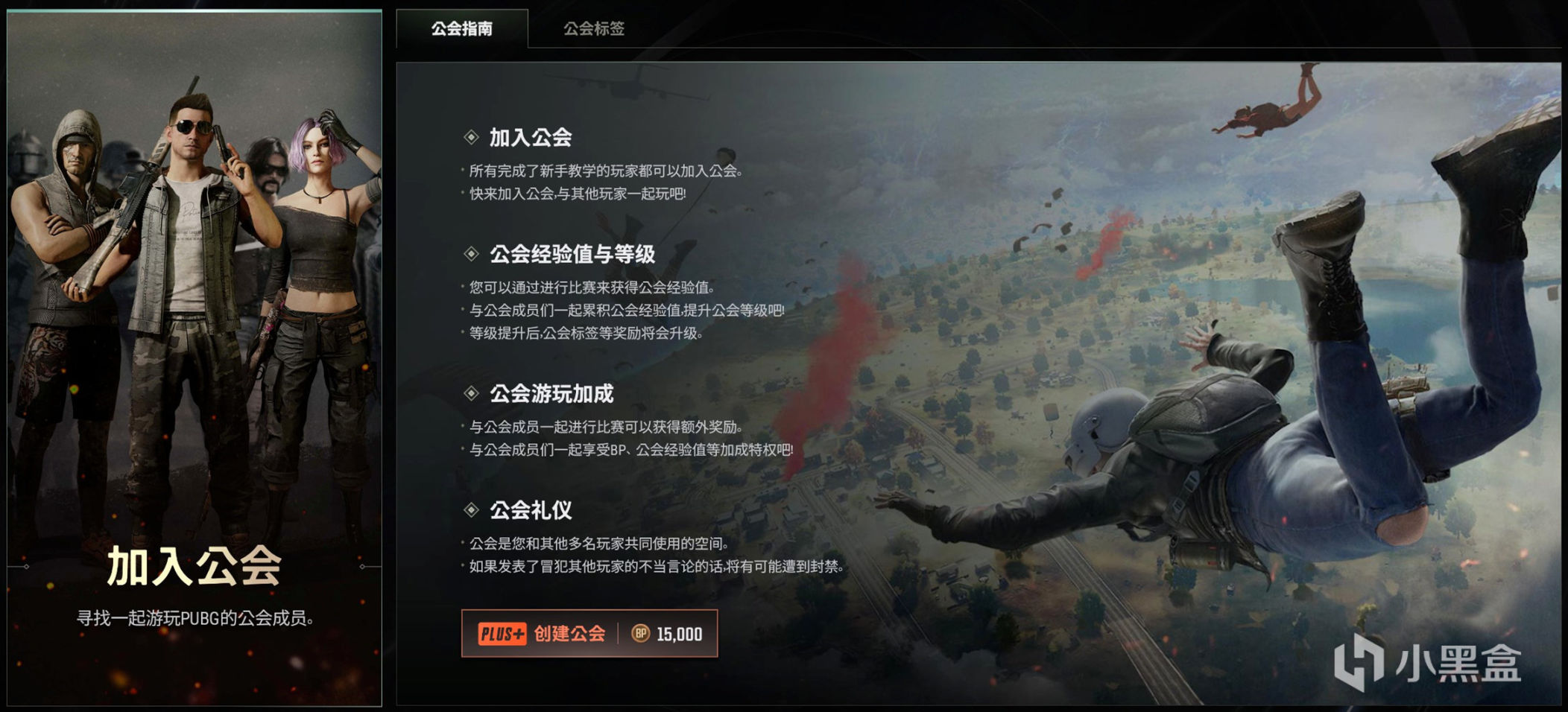 【绝地求生】PUBG《公会系统》玩家十大问题解答-第1张