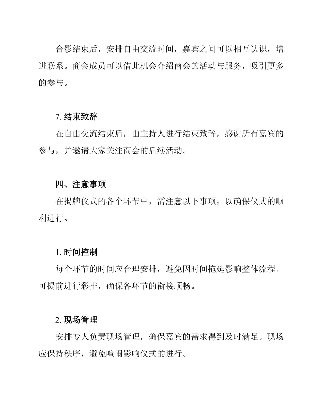 商会揭牌仪式流程与注意事项_第4页