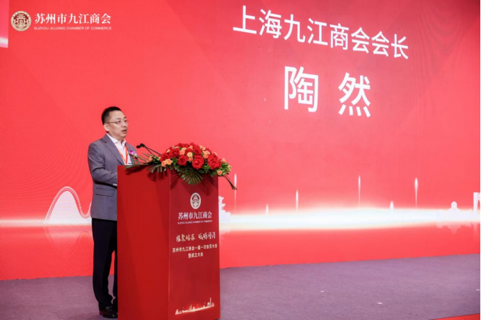 缘聚姑苏 砥砺同浔  苏州市九江商会一届一次会员大会暨成立大会召开 - 副本876