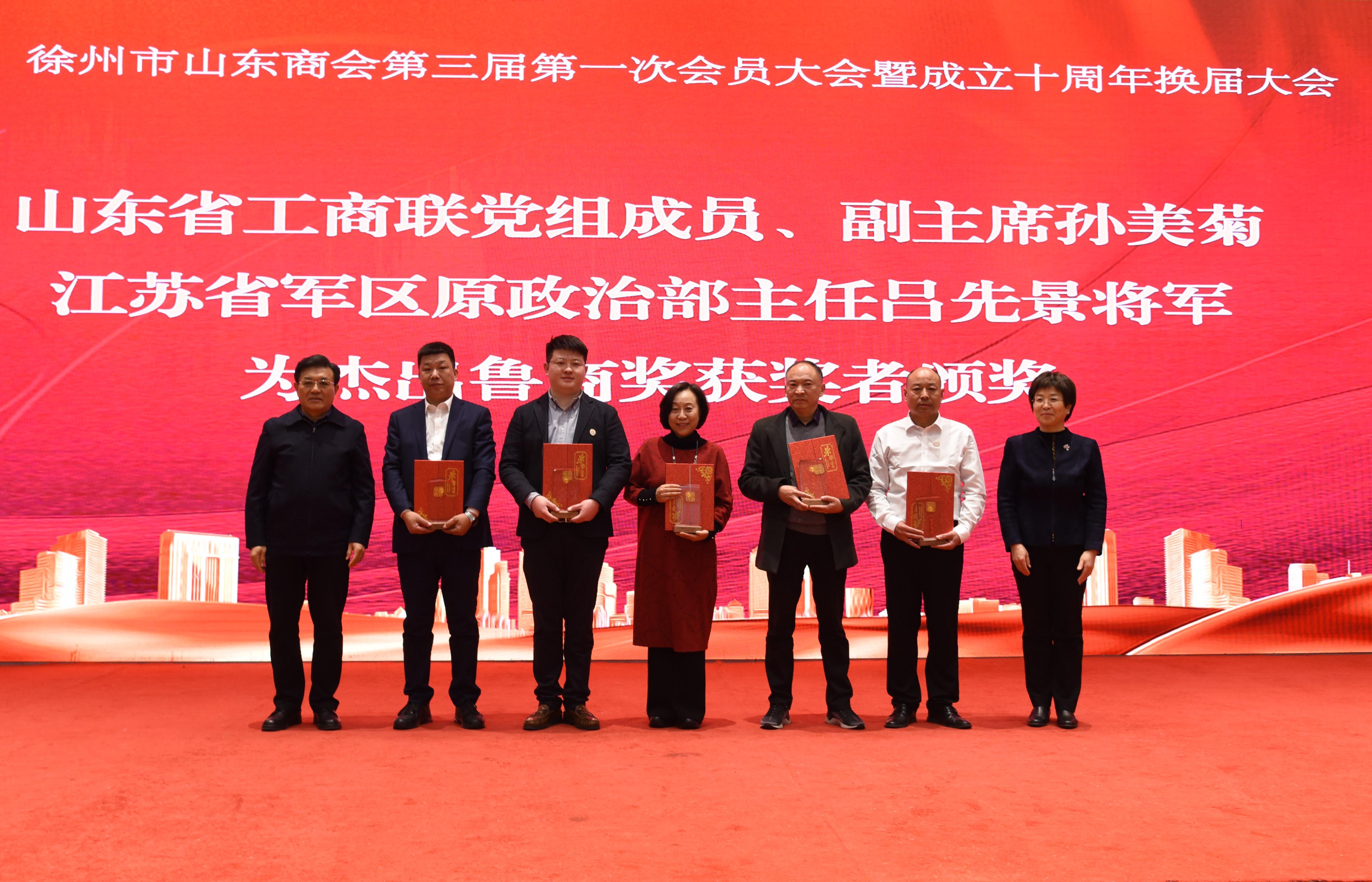 徐州市山东商会三届一次会员大会暨成立十周年换届大会成功举办