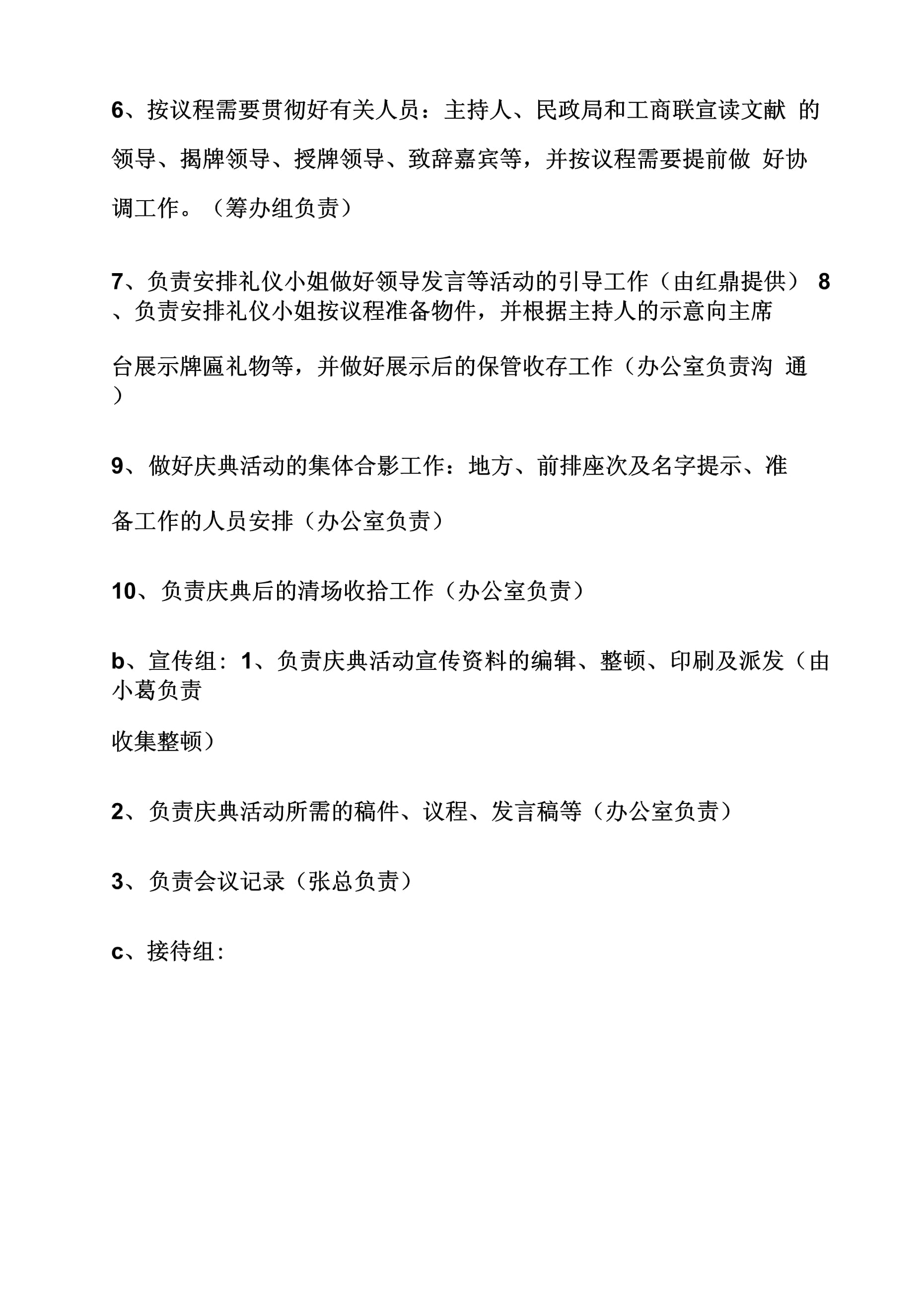 商会活动专题策划专题方案_第3页