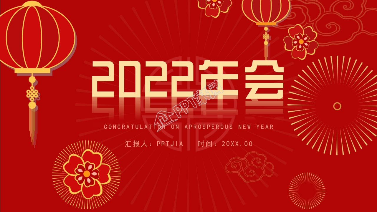 红色简约2022公司年会ppt模板