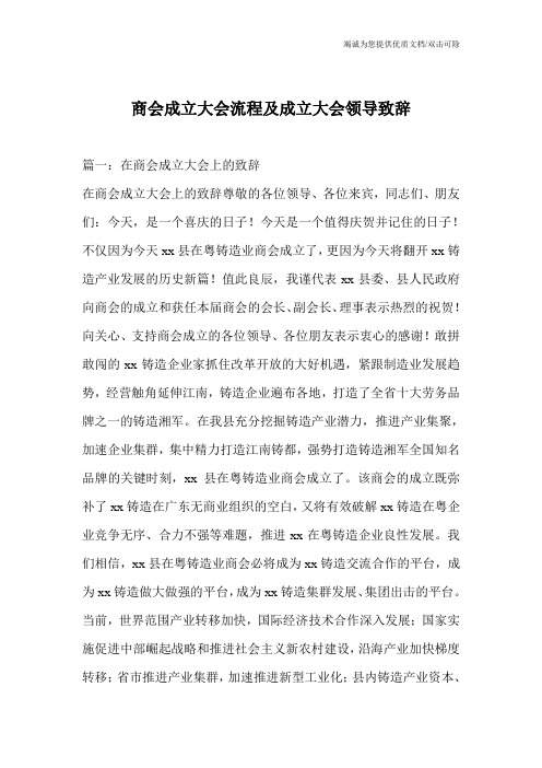 商会成立大会流程及成立大会领导致辞