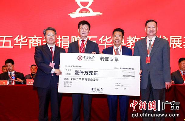广东省五华商会捐赠五华县教育基金1000万元捐赠仪式 主办方供图