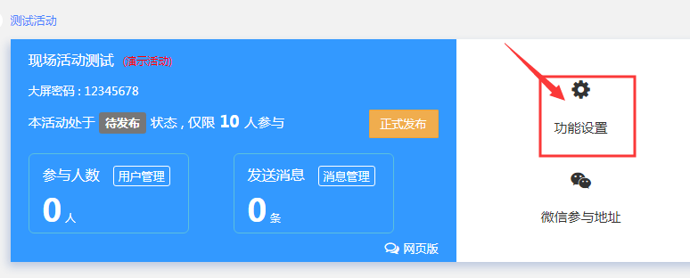 年会有趣的互动游戏_教你制作200人以上的大型互动游戏