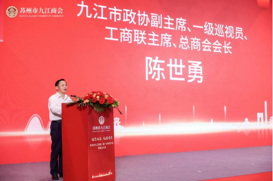 缘聚姑苏 砥砺同浔  苏州市九江商会一届一次会员大会暨成立大会召开 - 副本981