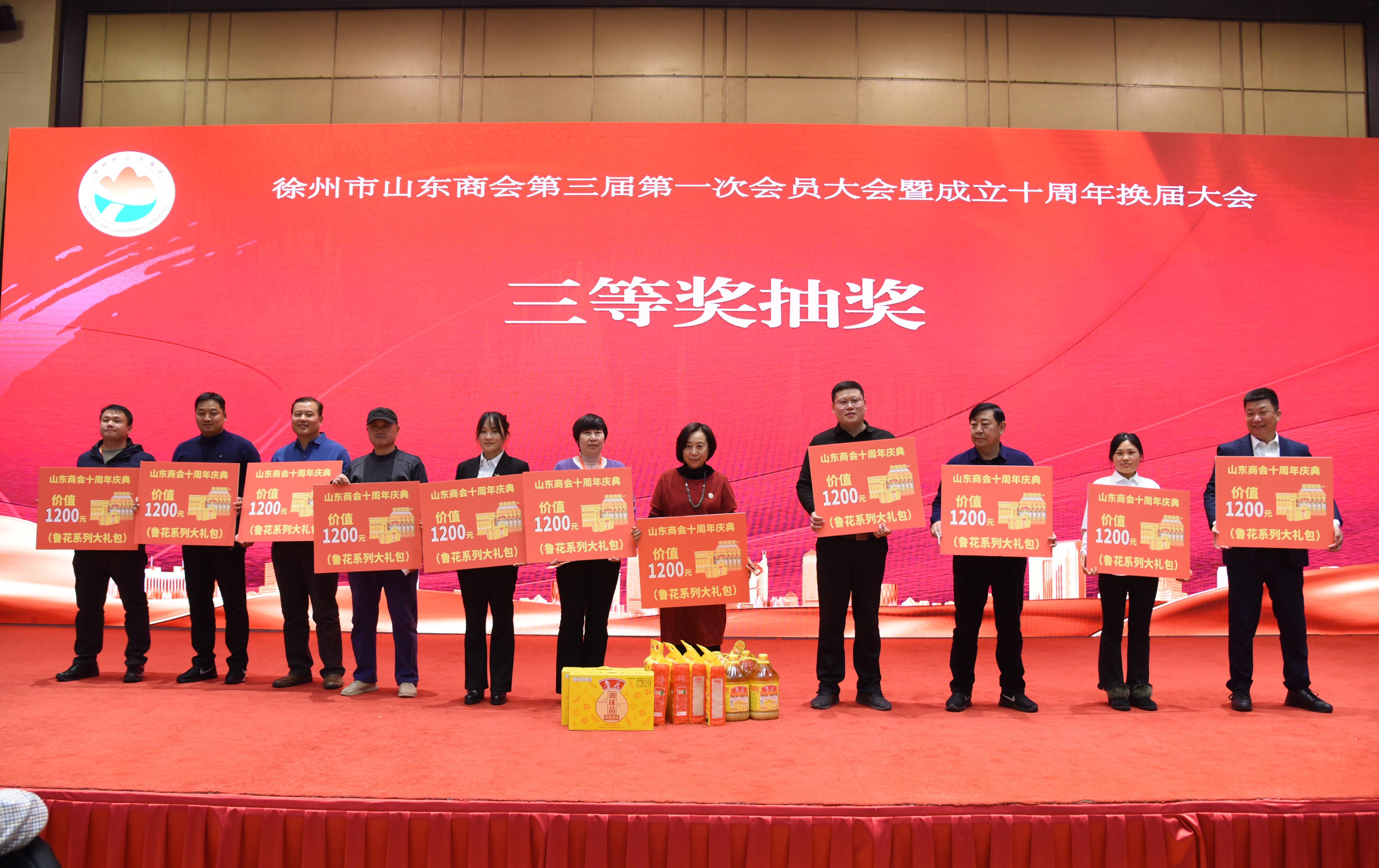 徐州市山东商会三届一次会员大会暨成立十周年换届大会成功举办