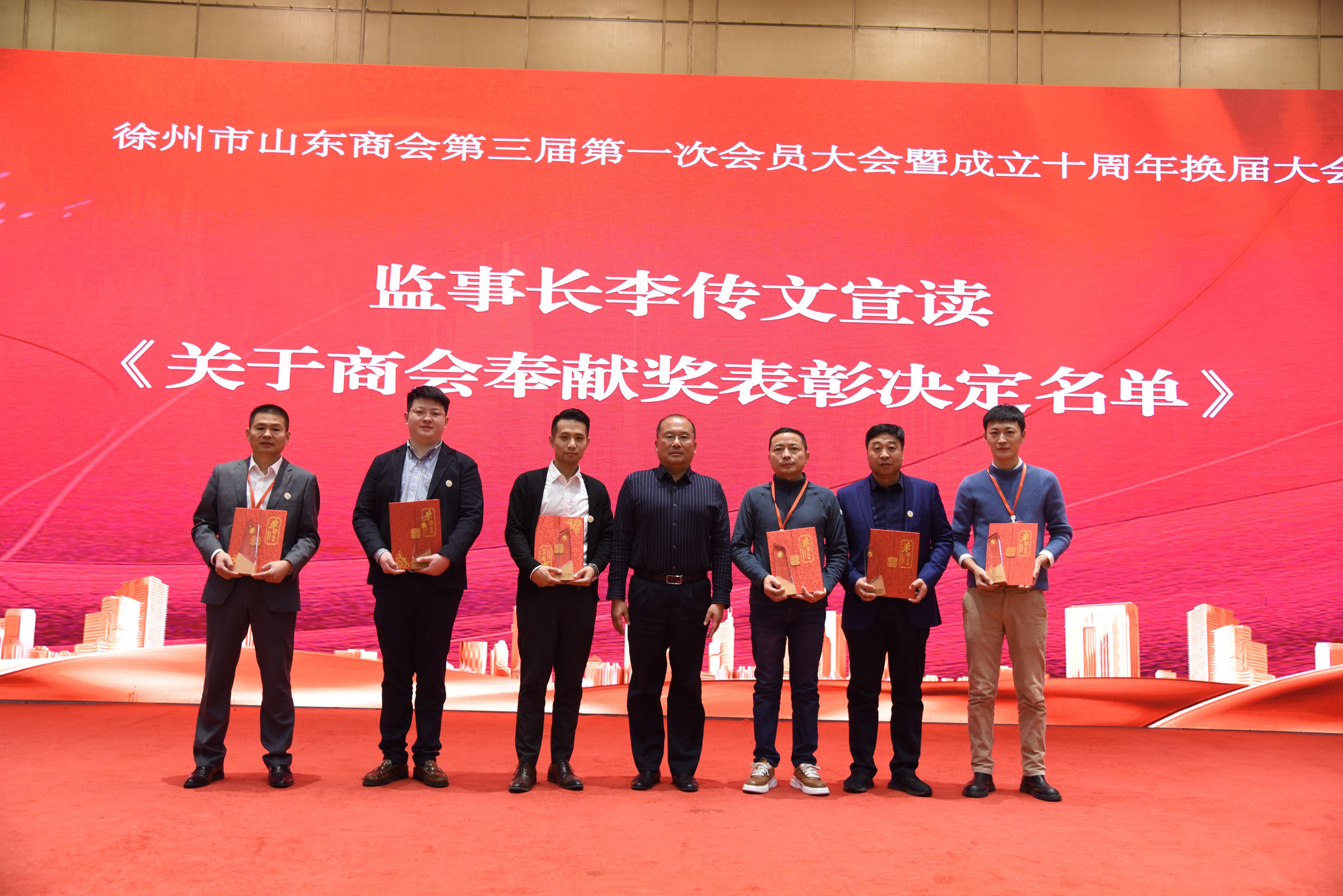 徐州市山东商会三届一次会员大会暨成立十周年换届大会成功举办