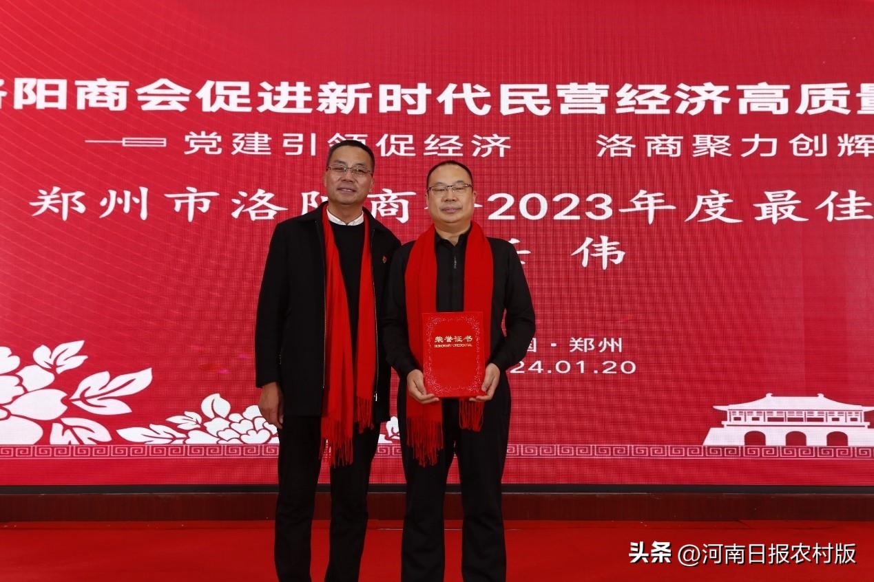 党建引领促经济 洛商聚力创辉煌——郑州市洛阳商会促进新时代民营经济高质量发展大会暨年会举办
