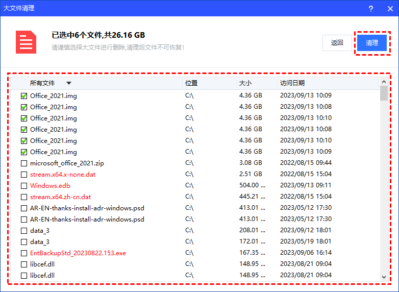 扫描完成后勾选要删除的大文件