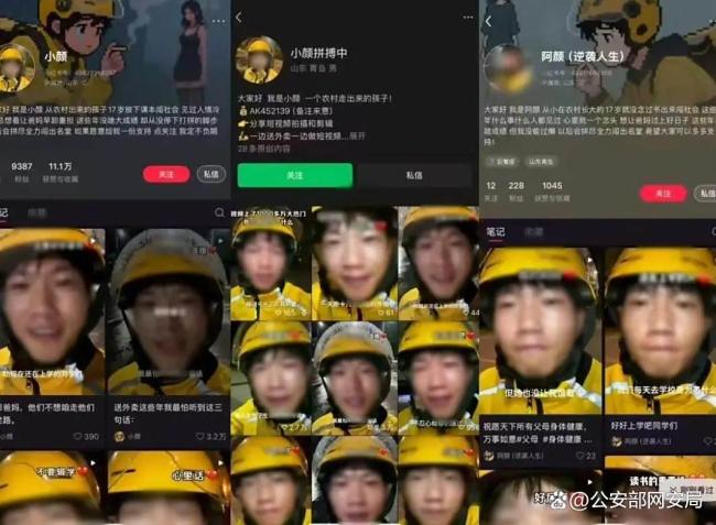 净网：“苏星颜”造谣牟利被罚 摆拍卖惨诱导牟利