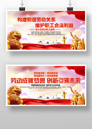 职工工会宣传展板