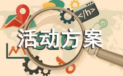 企业金秋助学活动方案范文(通用6篇)