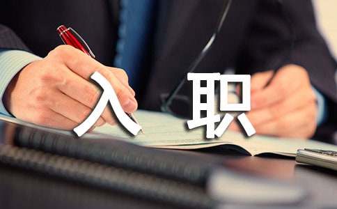 入职周年活动方案