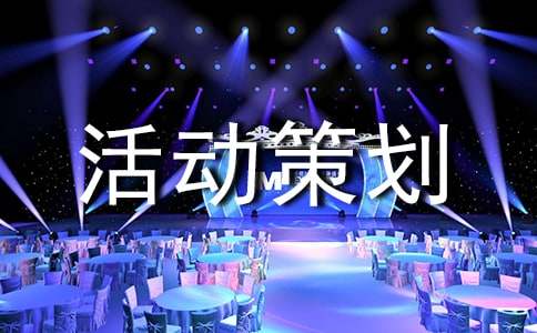 心理团体活动策划方案(通用16篇)